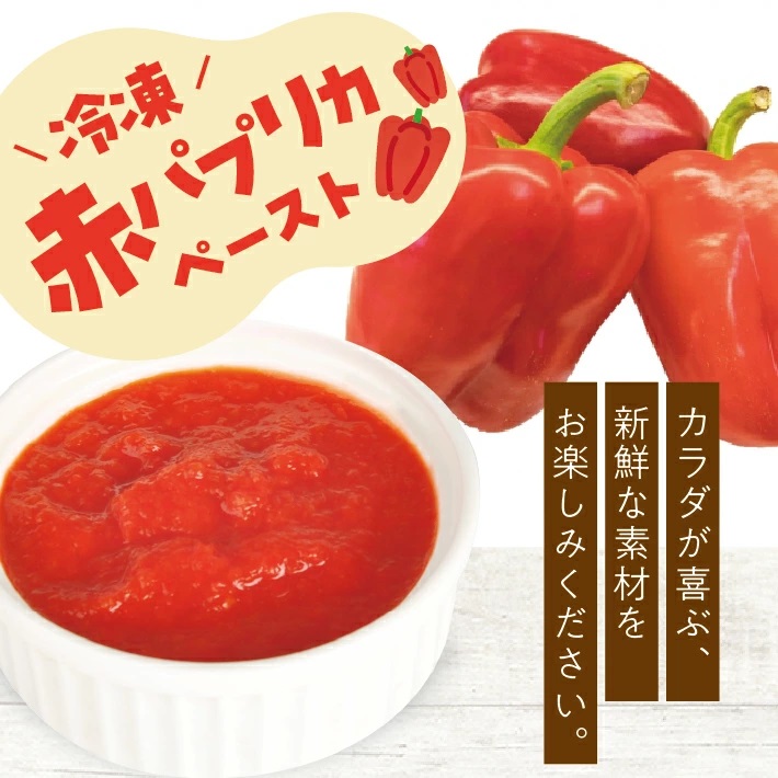 冷凍パプリカペースト1.0kg(500g×2袋) 1.0kg（500g×2袋）