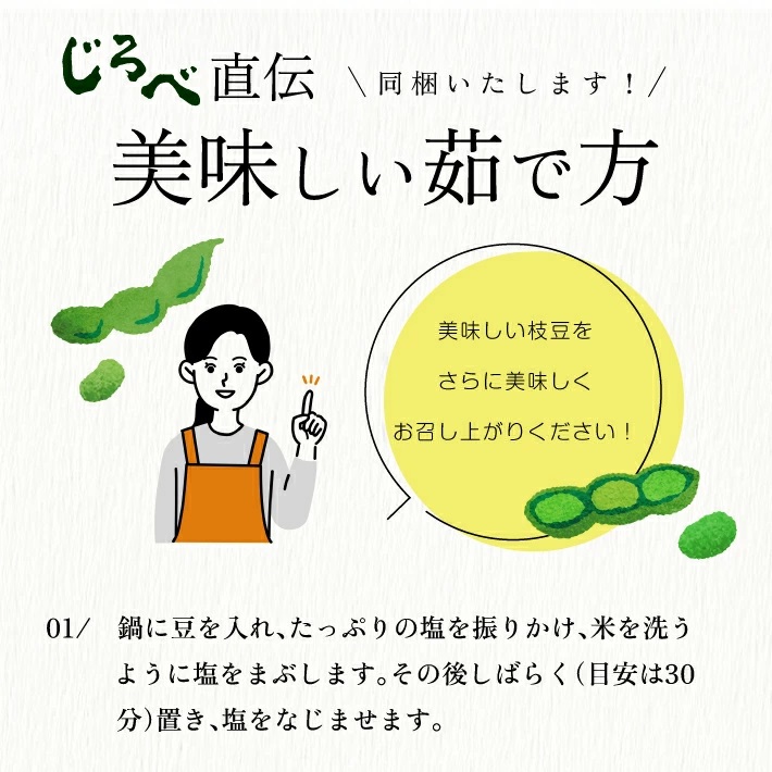 じろべの枝豆 1.8kg 300g×6袋 2026年7月上旬～9月下旬頃にお届け 山形県遊佐産 冷蔵便 ※離島発送・着日指定不可 野菜 豆 まめ マメ 枝豆 農家直送 産地直送 東北 山形県 遊佐町 庄内 夏