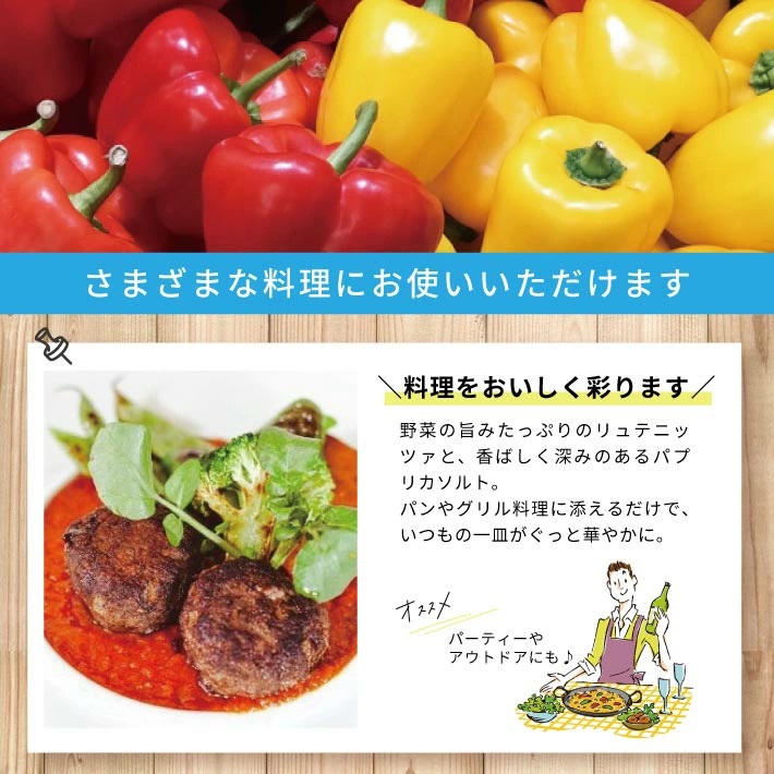 パプリカシーズニングYUZA（リュテニッツア130g パプリカソルト レッドとイエロー各25ｇ）