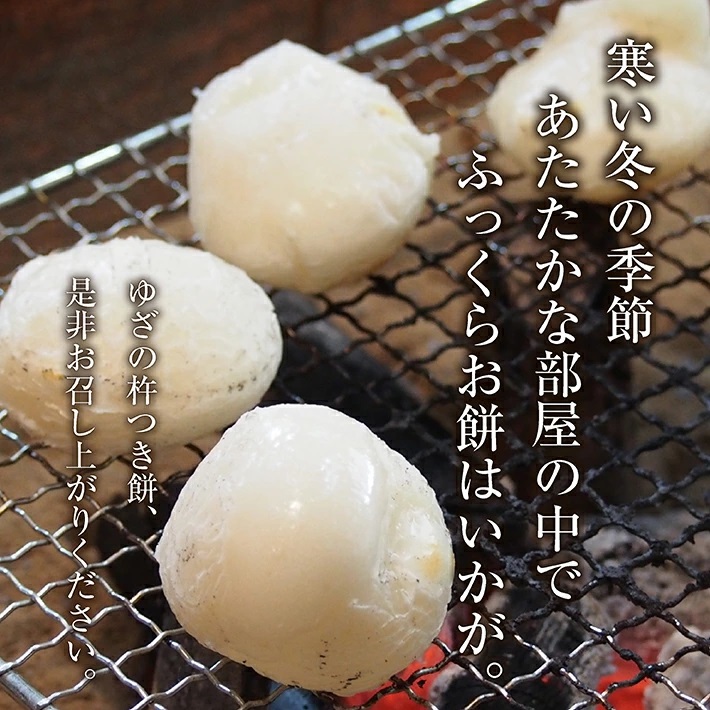 ゆざの杵つき丸餅2.5kg（令和7年12月上旬～12月下旬お届け）