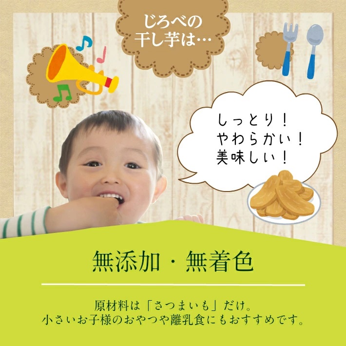 じろべの干し芋2種セット　ほのまんまスウィーツ120g×4パック　ほのまんまポリフェ120g×1パック