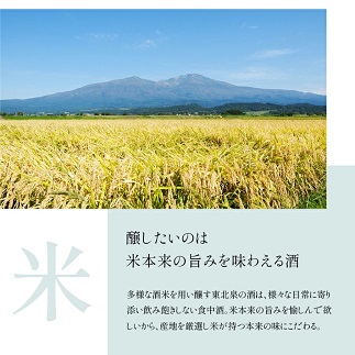 東北泉 大吟醸 芳・純米大吟醸 1018 原酒・純米大吟醸 雪女神　3本セット