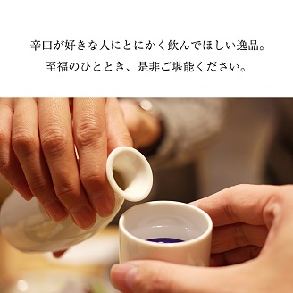 遊佐のおすすめ辛口酒    セット1800ml×2