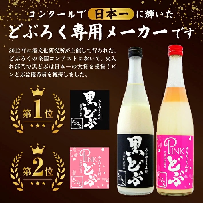 酒田醗酵(株) どぶろく飲み比べセット