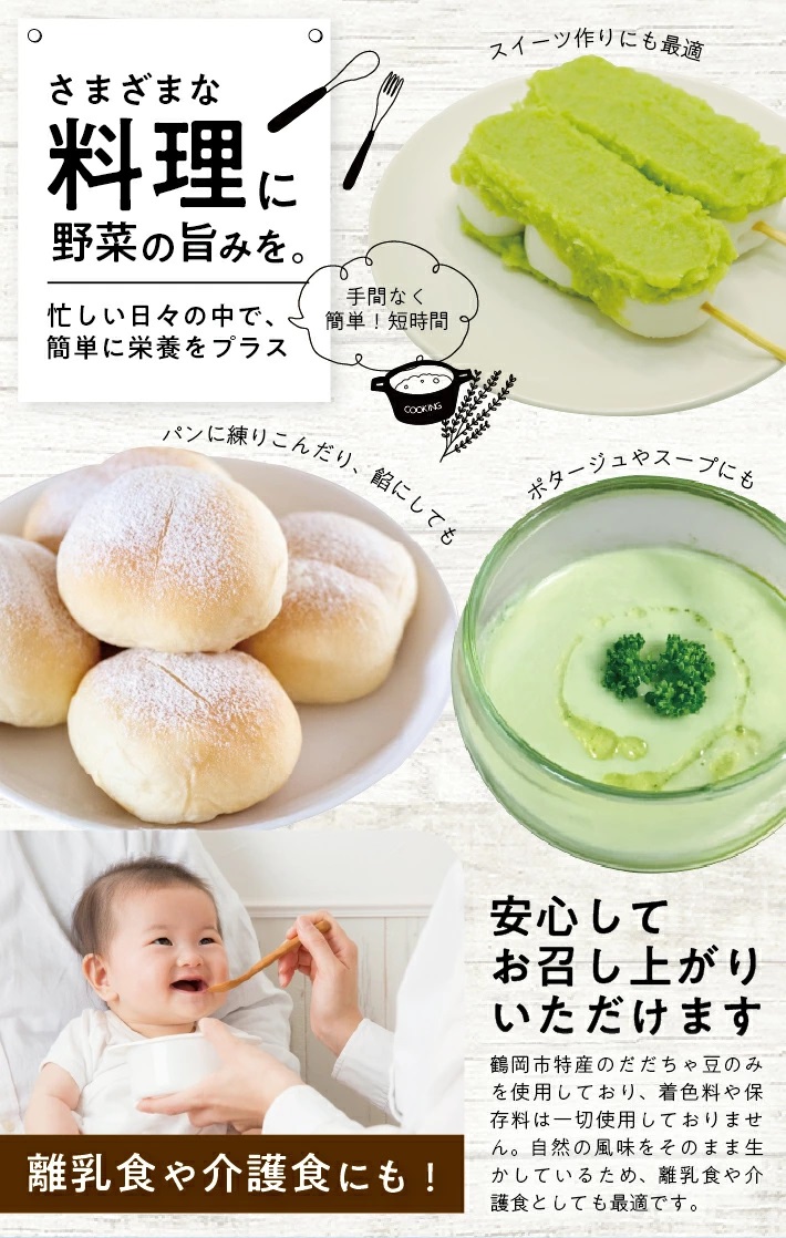 冷凍だだちゃ豆ペースト1.5kg(500g×3袋) 1.5kg（500g×3袋）