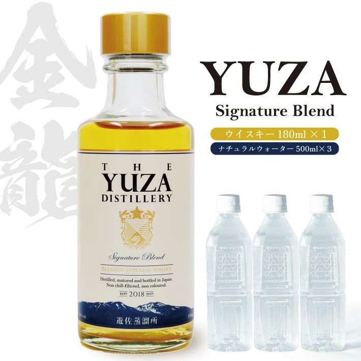 YUZA ブレンディッドジャパニーズウイスキー シグネチャーブレンド 180ml×1本 ナチュラルウォーター 遊佐のみなもと 500ml×3本セット YUZA Signature Blend ウイスキー ウィスキー 水割り お酒 詰合せ セット 山形県 遊佐町 庄内 金龍