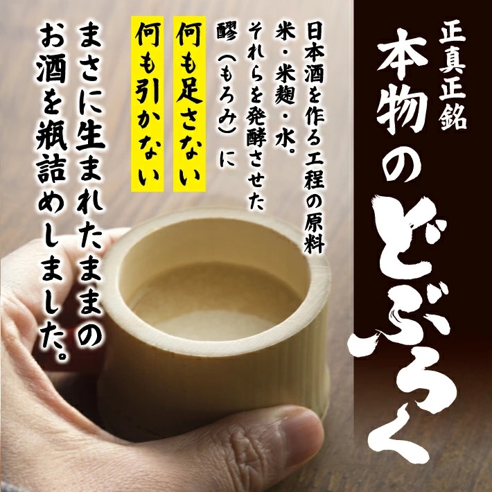 酒田醗酵(株) どぶろく飲み比べセット