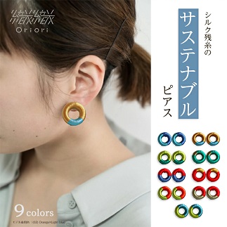 シルク残糸のサステナブルピアス