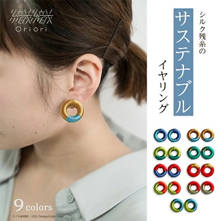 シルク残糸のサステナブルイヤリング