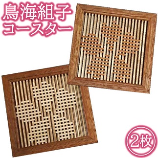 鳥海組子コースター　サクラ