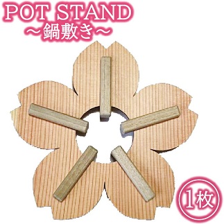 POT　STAND　サクラ