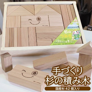 手づくり杉の積み木