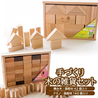 手づくり木の雑貨セット