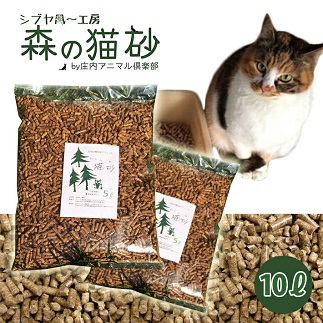 森の猫砂 庄内の天然木材100％ 5L×2袋 合計10L 10リットル
