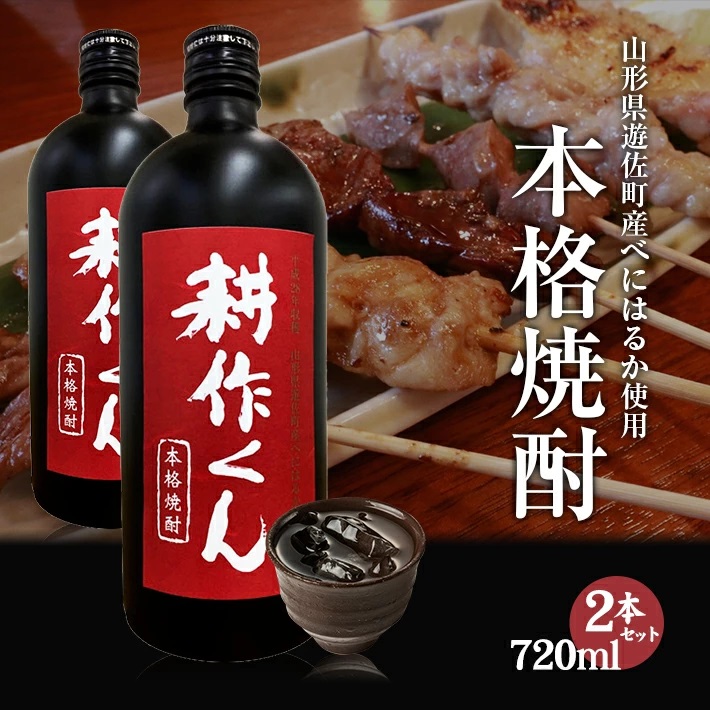 本格焼酎　耕作くん 720ml×2本