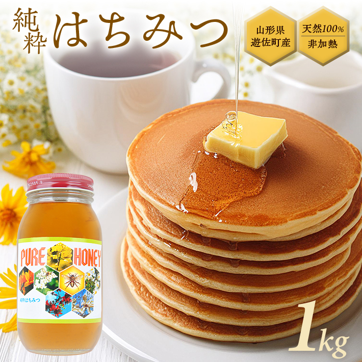 山形県遊佐町産　純粋はちみつ　1000g 1000g