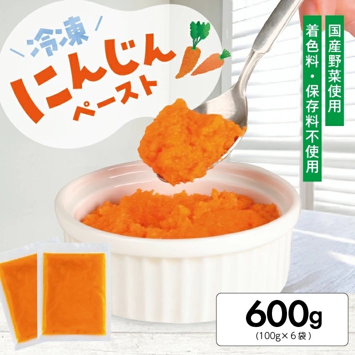 冷凍にんじんペースト600g(100g×6袋) 600g（100g×6袋）