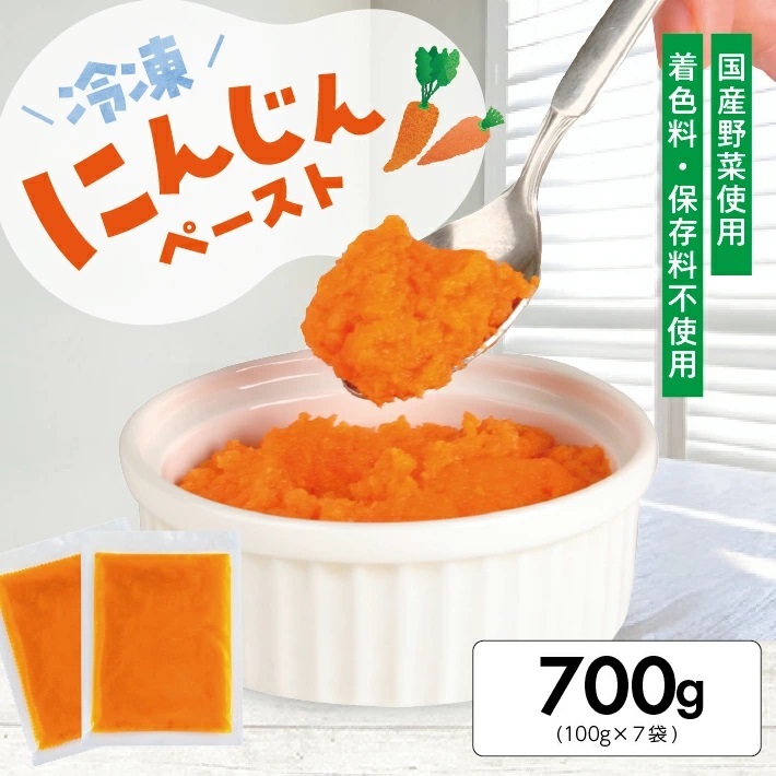 冷凍にんじんペースト700g(100g×7袋) 700g（100g×7袋）