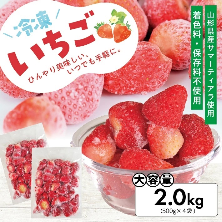 冷凍いちご2.0kg(500g×4袋) 2.0kg(500g×4袋)