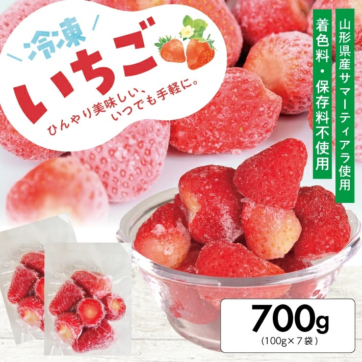 冷凍いちご700g(100g×7袋) 700g(100g×7袋)