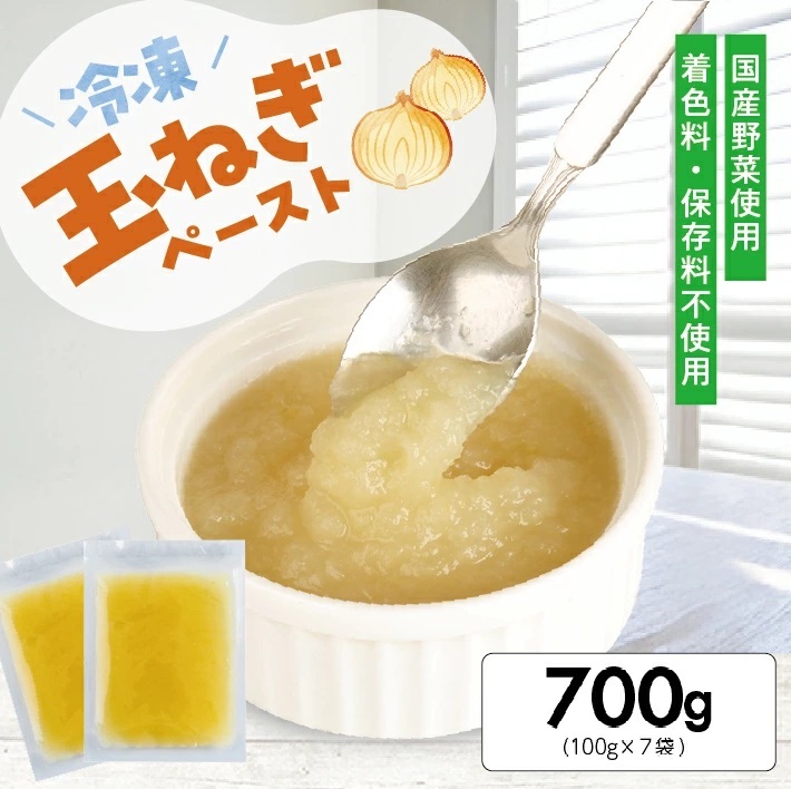 冷凍玉ねぎペースト700g(100g×7袋) 700g（100g×7袋）