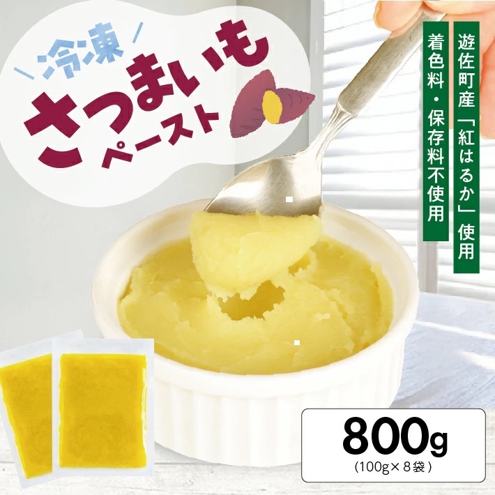 冷凍さつまいもペースト800g(100g×8袋) 800g（100g×8袋）