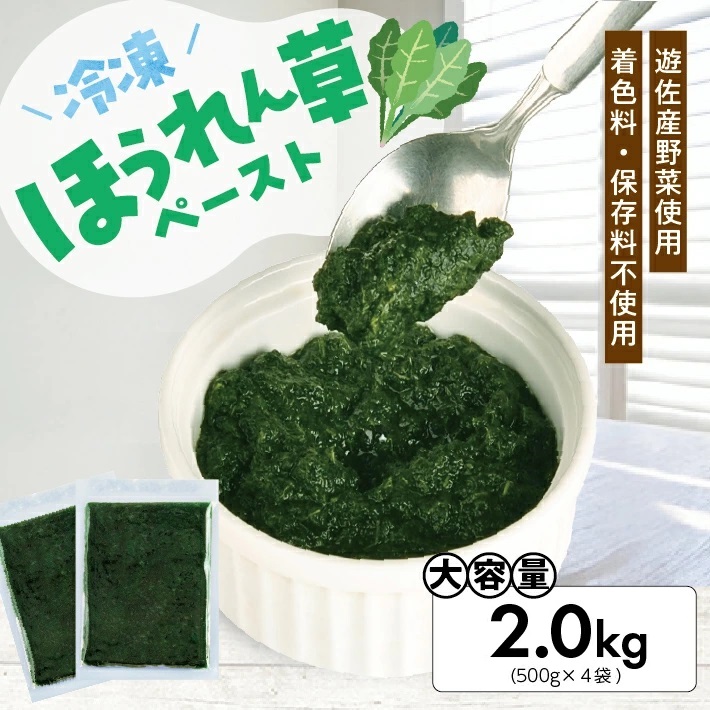 冷凍ほうれん草ペースト2.0kg(500g×4袋) 2.0kg（500g×4袋）