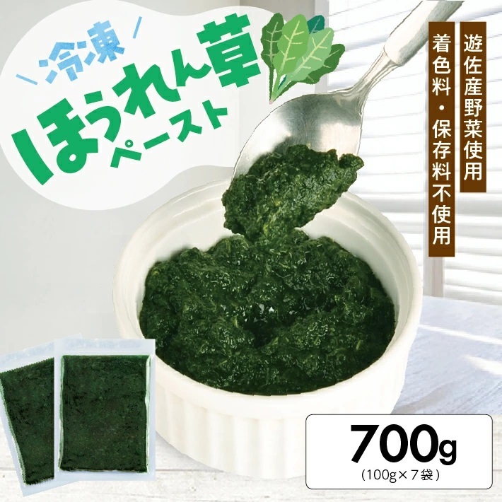 冷凍ほうれん草ペースト700g(100g×7袋) 700g（100g×7袋）