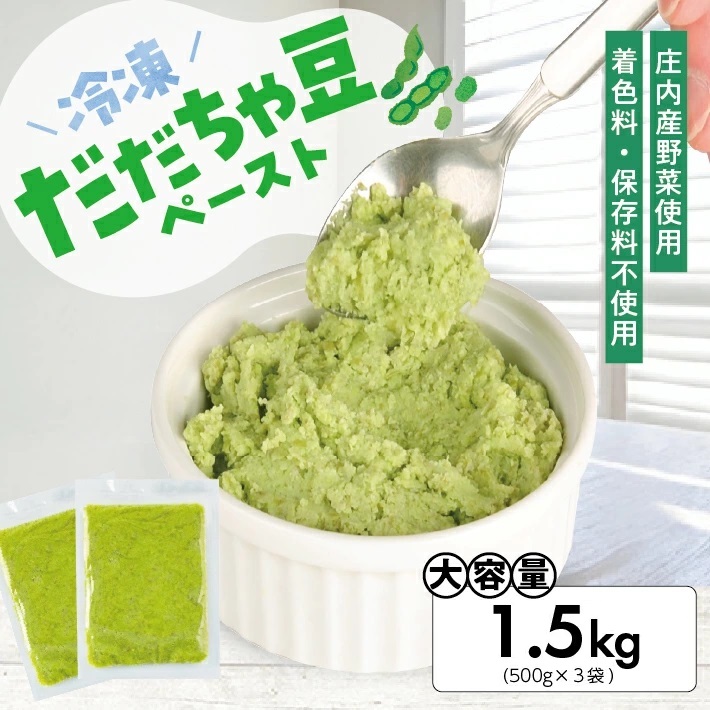 冷凍だだちゃ豆ペースト1.5kg(500g×3袋) 1.5kg（500g×3袋）