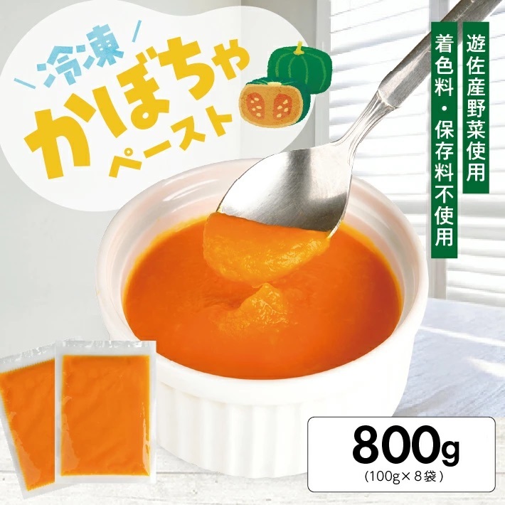冷凍かぼちゃペースト800g(100g×8袋) 800g（100g×8袋）