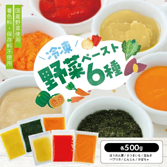 冷凍野菜ペーストアラカルト3.0kg(500g6種×各1袋) 3.0kg（500g6種×各1袋）