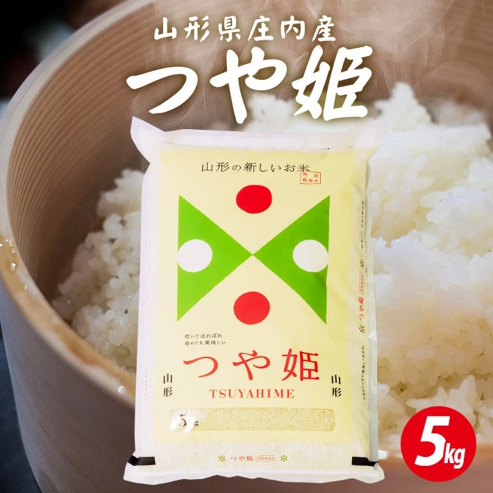 庄内産つや姫5kg（令和7年産米）