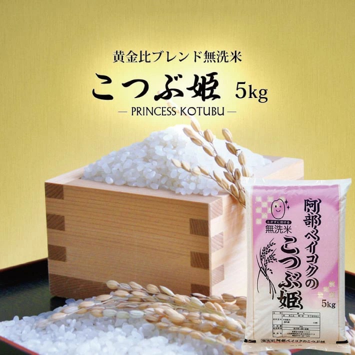 無洗米 こつぶ姫 5kg×1袋 計10kg　5月中旬