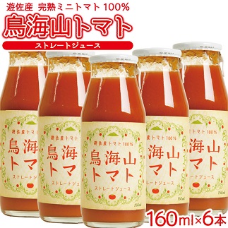 トマトジュース「鳥海山トマト」6本