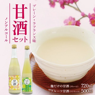 酒田醗酵 甘酒・フルーツ甘酒セット