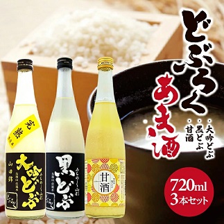 酒田醗酵 【大吟】どぶろく・甘酒セット