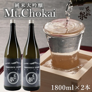 東北泉　純米大吟醸 Mt.Chokai 1800ml×2本セット