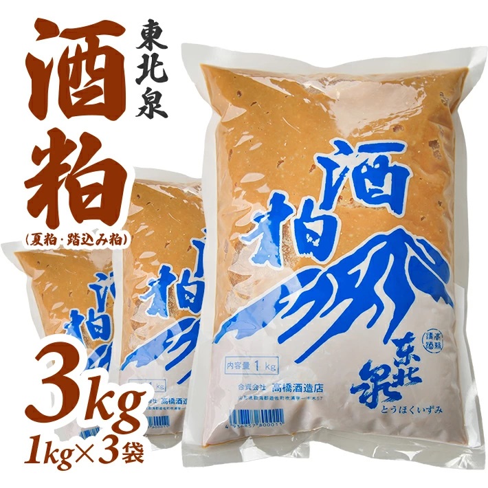 東北泉 酒粕(夏粕・踏込み粕)1kg×3袋
