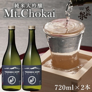 東北泉 純米大吟醸 Mt.Chokai 720ml×2本セット