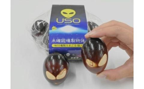 No.2586未確認燻製物体 USO（味付燻製たまご）