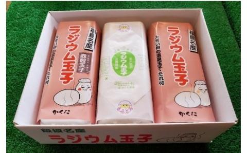 No.2643かくたのラジウム玉子　3種詰合わせ