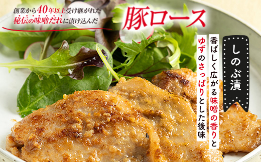 No.1313 ゆずの香り しのぶ漬（豚肉の味噌漬け）800ｇ