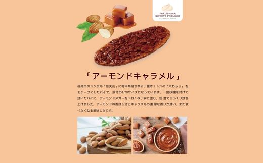 No.2623 わらじパイ「アーモンドキャラメル」１０枚入り