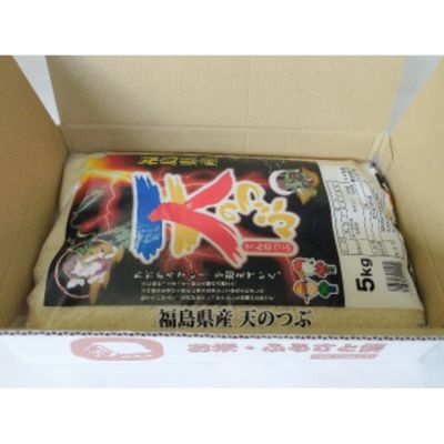 No.2785【令和7年産】福島県産米「天のつぶ」精米 10kg(5kg×2袋)