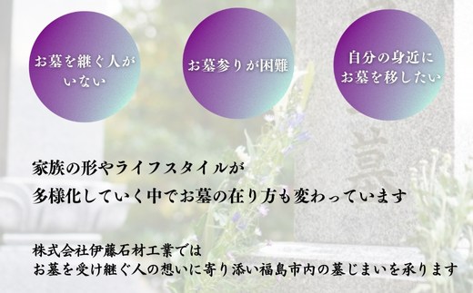 No.2924 墓じまい　遠方からでも福島市内の「墓じまい」ができる