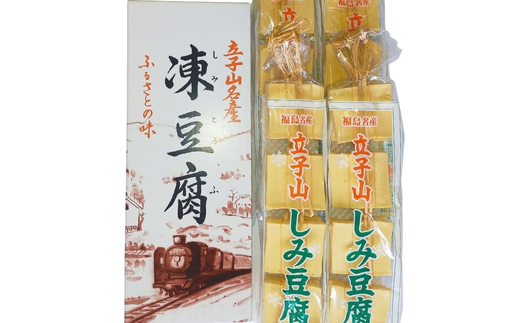 No.3014 福島市名産・立子山の凍み豆腐２連