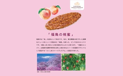 No.3037 わらじパイ（福島の桃蜜）５枚入り