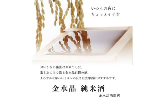 No.3046 福島の銘酒　金水晶・純米大吟醸酒 300ml 2本