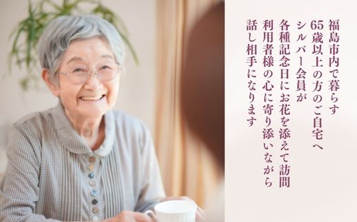 No.3077 見守り・訪問サービス～はなぞう～