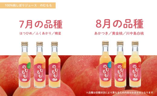No.3148 菱沼農園「のむもも」桃100%ジュース 200ml×6本